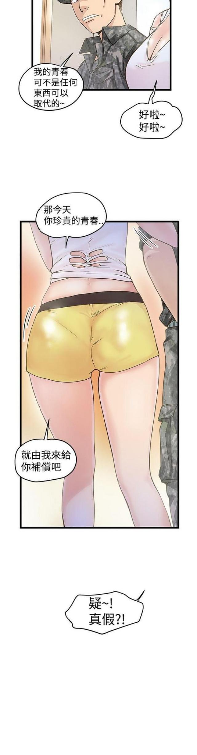想象狂热漫画漫画,第35话1图