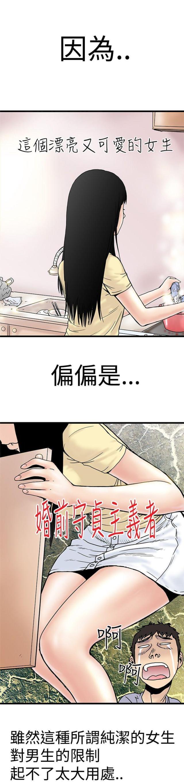 幻想狂热漫画,第3话1图