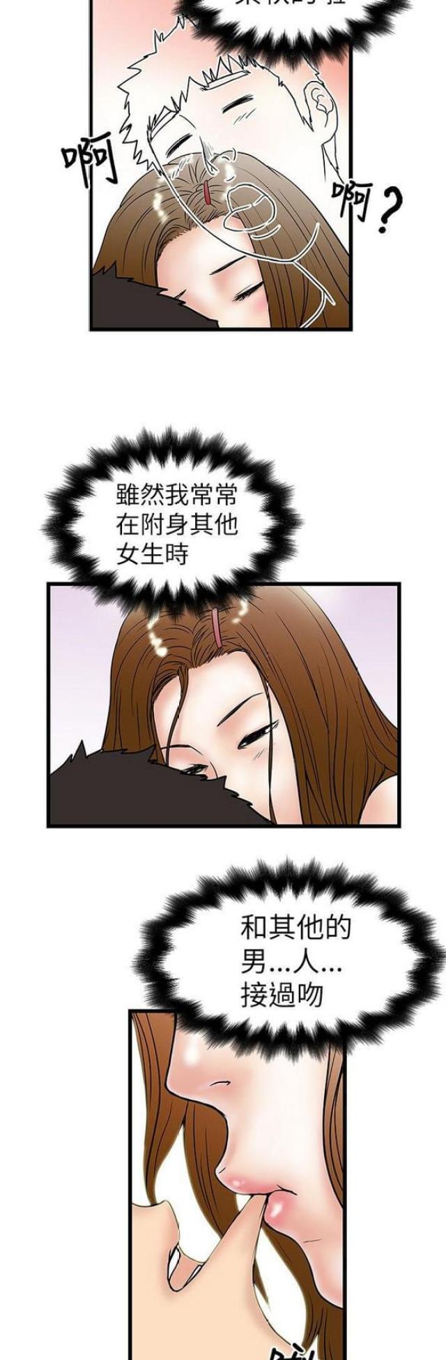 想象狂热漫画漫画,第17话1图