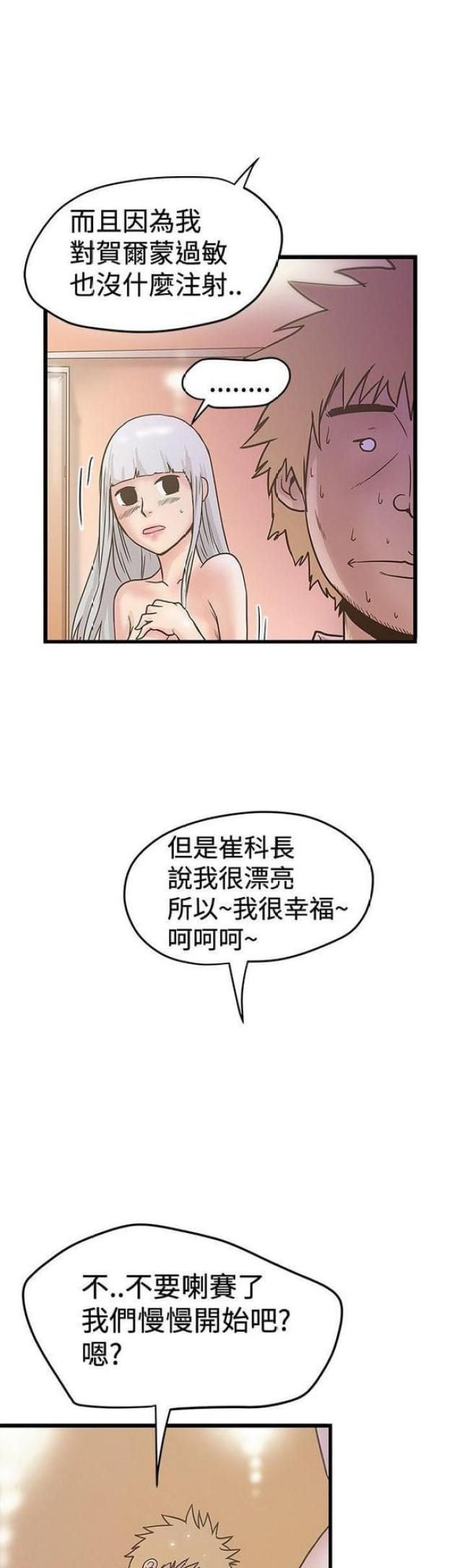 想象狂热漫画漫画,第56话1图