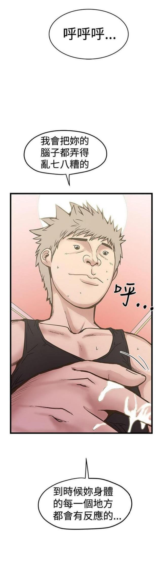 幻想狂热漫画,第54话2图