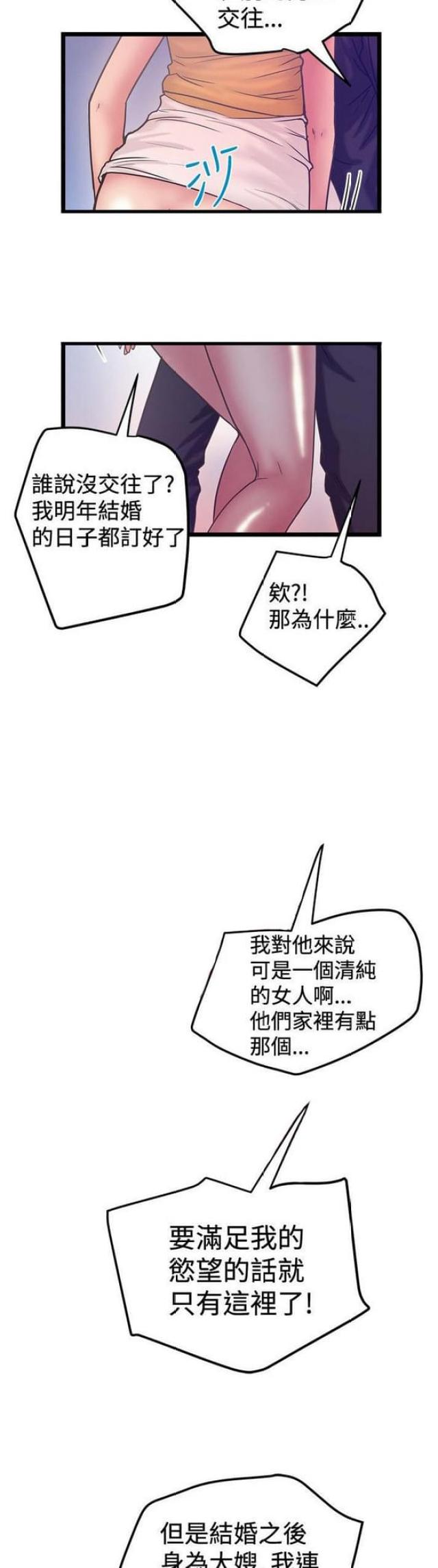 幻想狂热漫画,第80话1图
