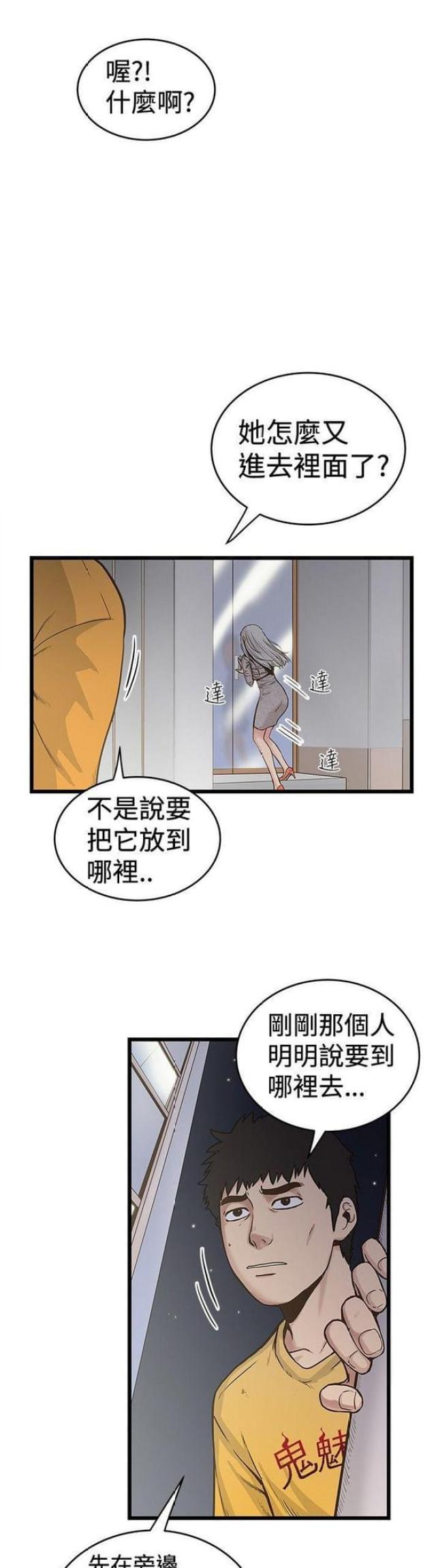 想象狂热漫画,第55话1图