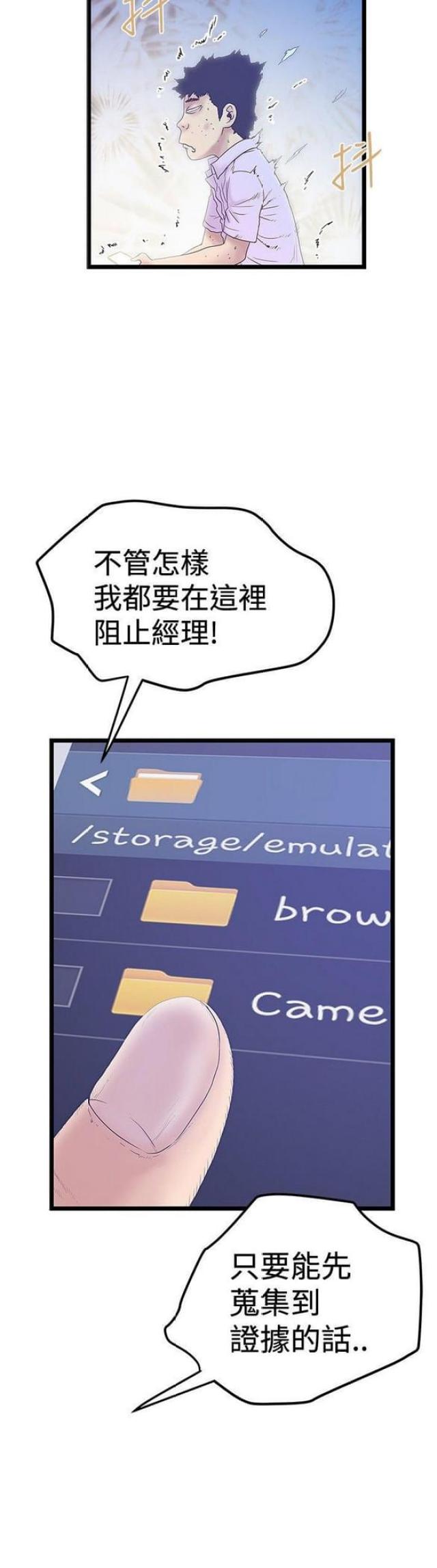 幻想狂热漫画,第83话1图