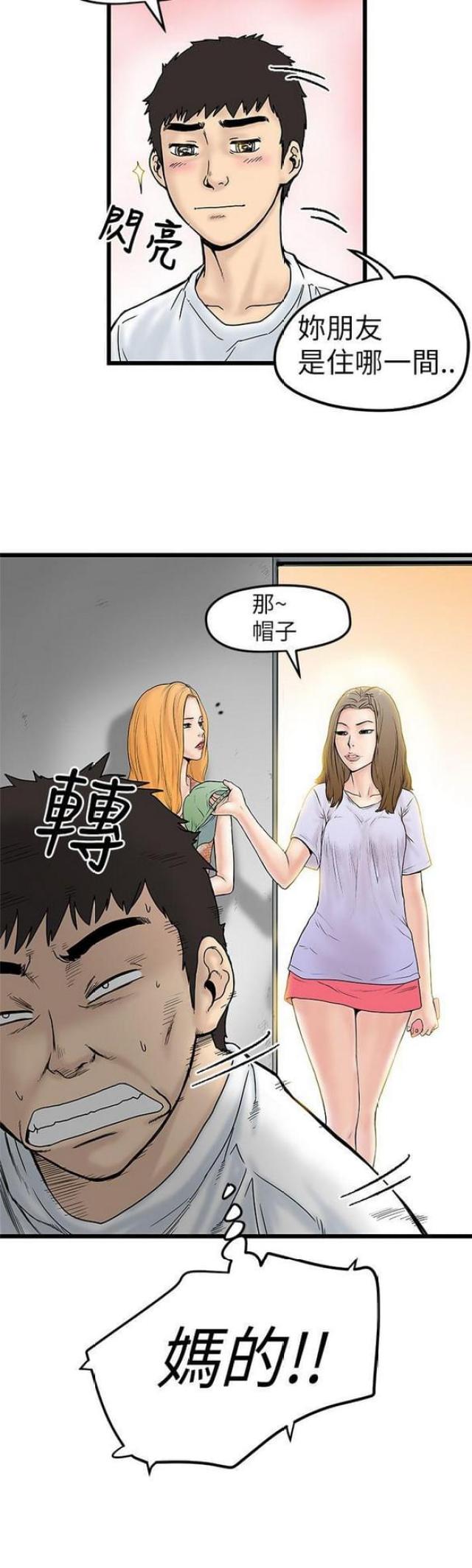 想象狂热漫画免费阅读漫画,第9话2图
