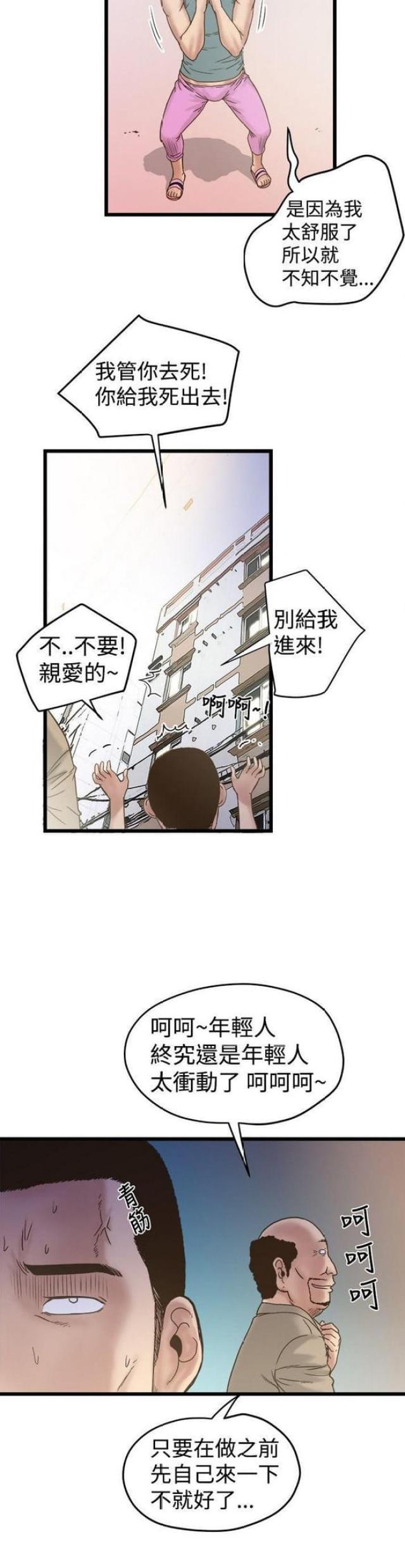 想象狂热漫画漫画,第40话1图