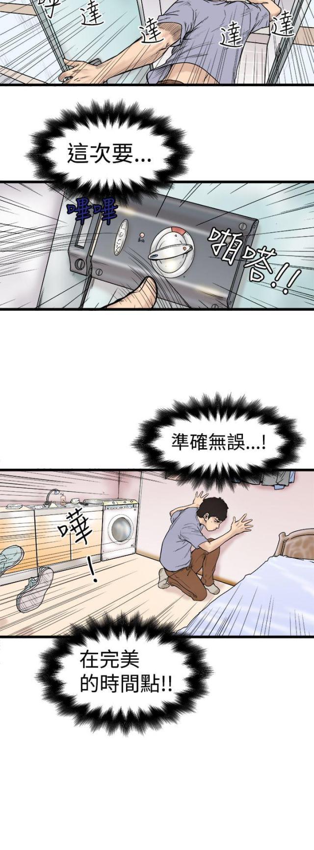 想象狂热漫画漫画,第1话2图