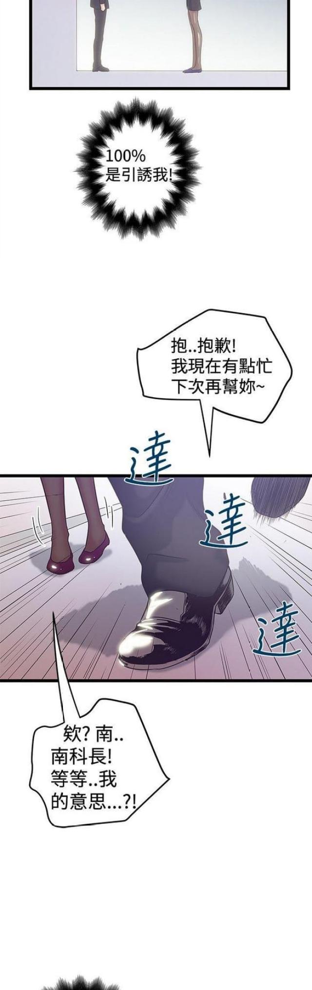 想象狂热漫画漫画,第79话2图