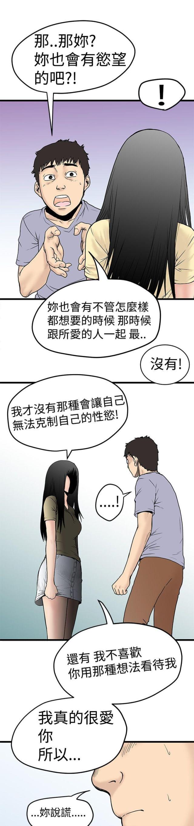 想象狂热漫画,第4话1图