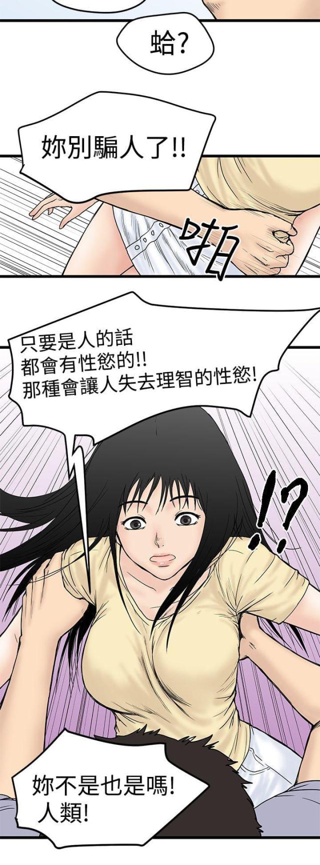 想象狂热漫画,第4话2图