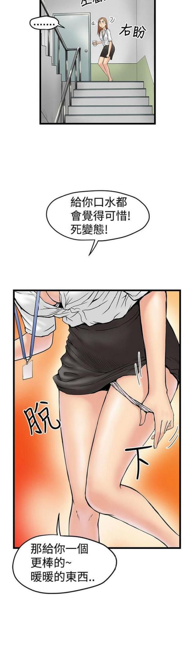 想象狂热漫画,第23话2图