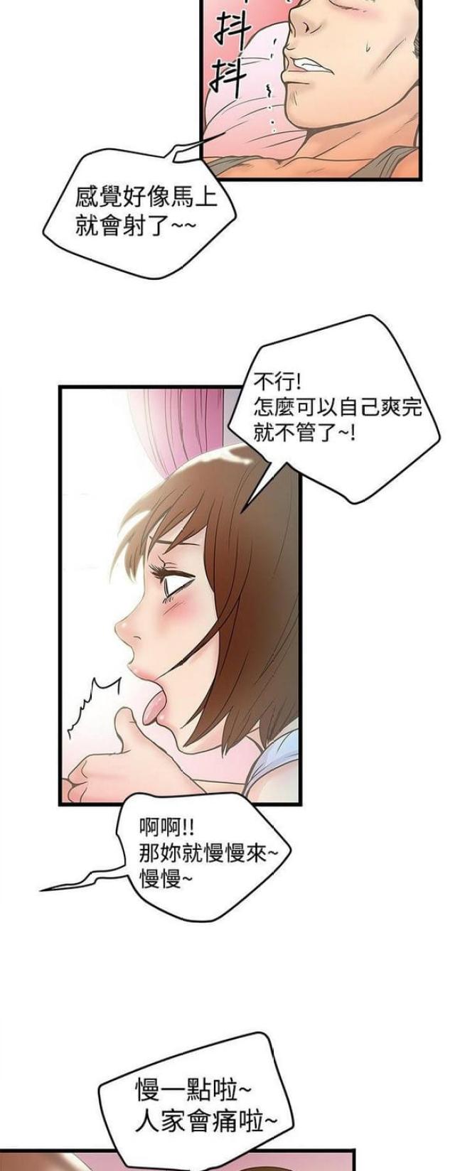 想象狂热漫画,第36话2图