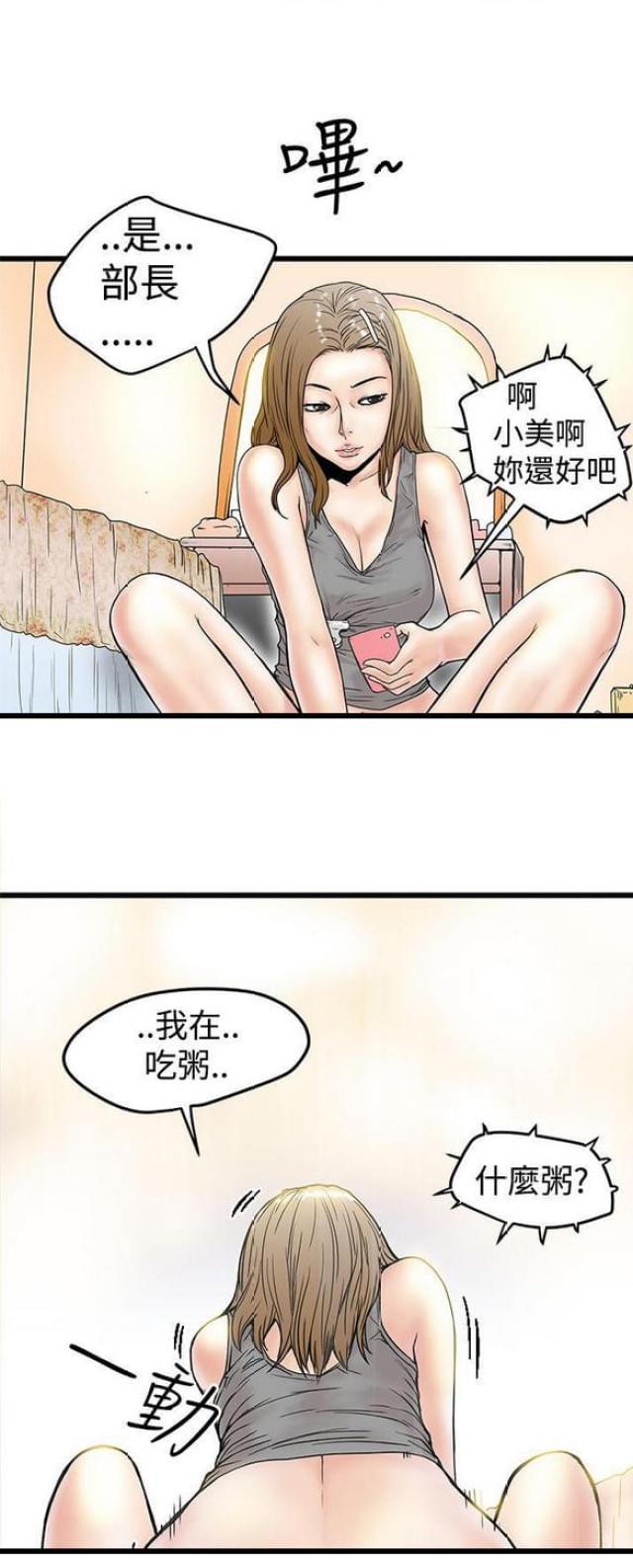 想象狂热漫画漫画,第6话2图