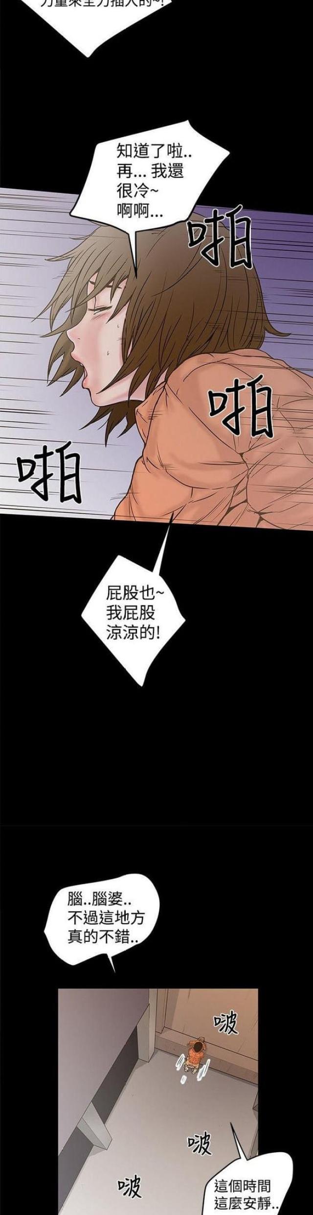 想象狂热漫画,第41话1图