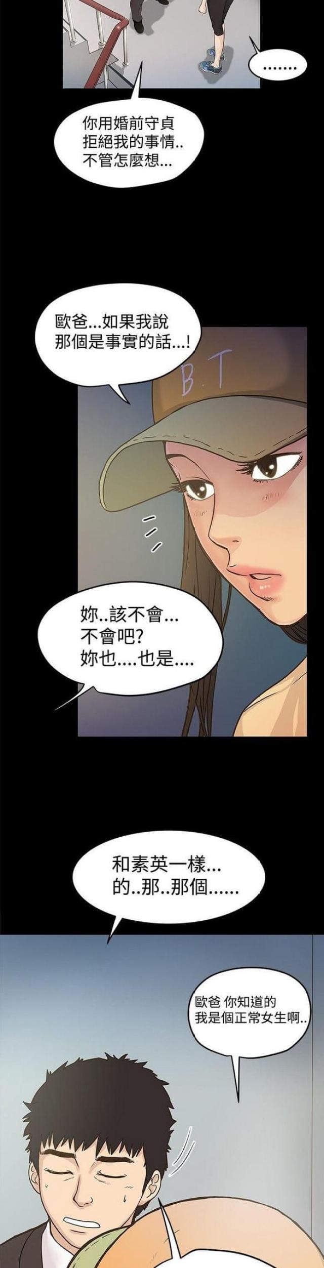 想象狂热漫画漫画,第33话2图
