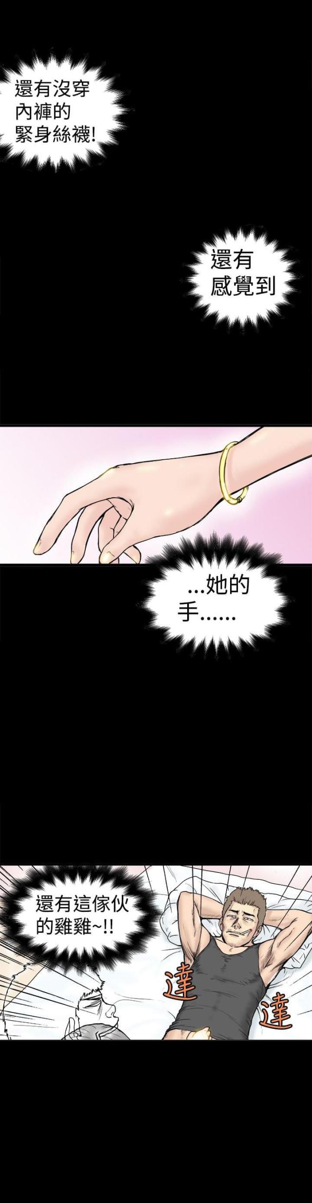 想象狂热漫画漫画,第2话1图