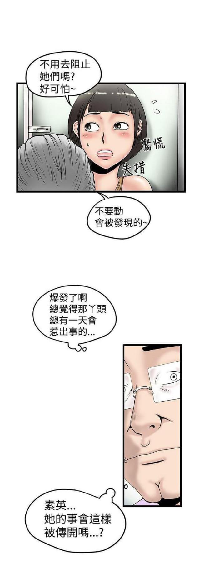 想象狂热漫画漫画,第31话1图