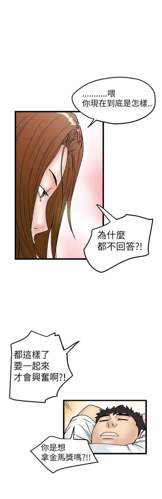 想象狂热漫画漫画,第18话1图