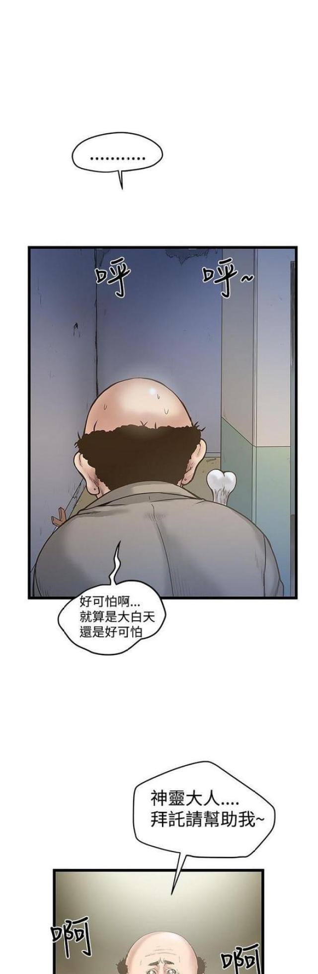 想象狂热漫画,第37话2图