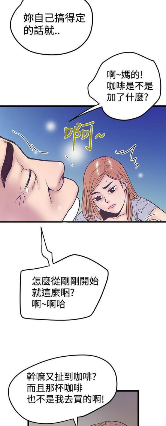 想象狂热漫画,第81话2图