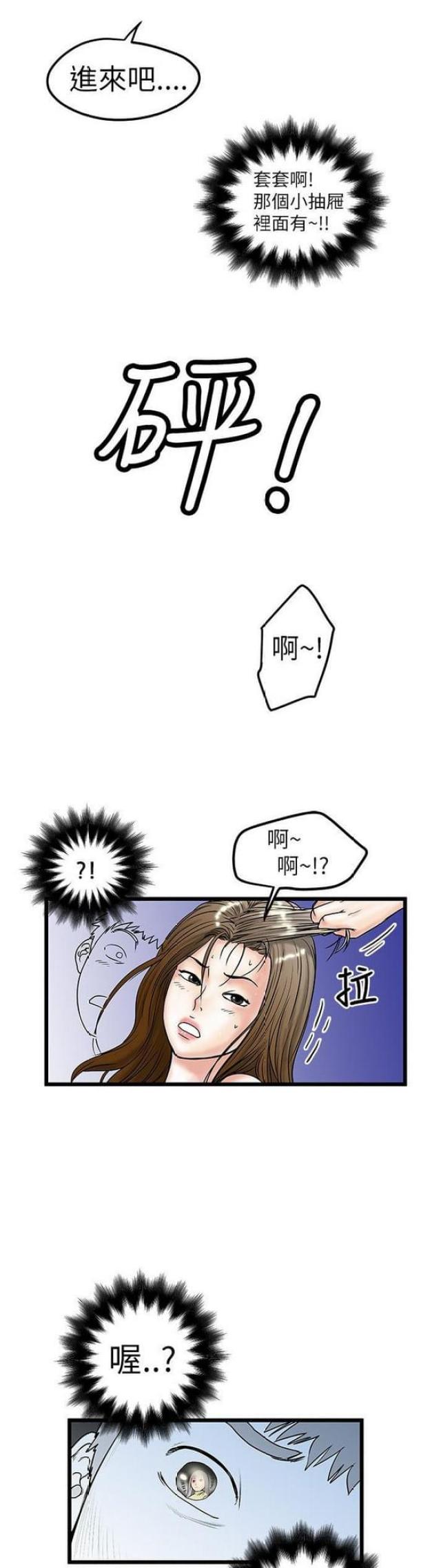 想象狂热漫画,第20话1图