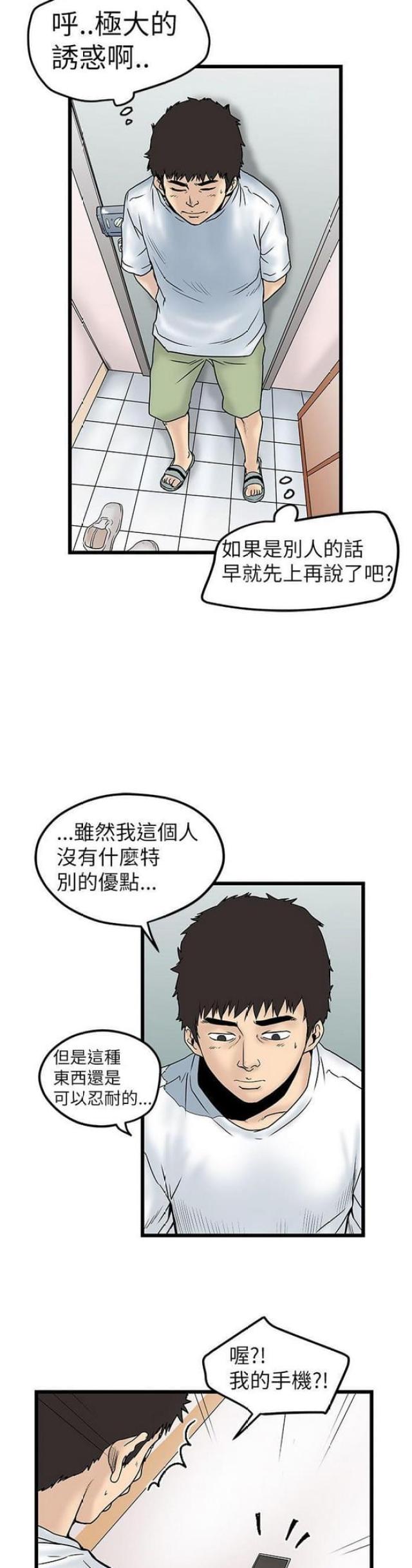 想象狂热漫画,第16话2图