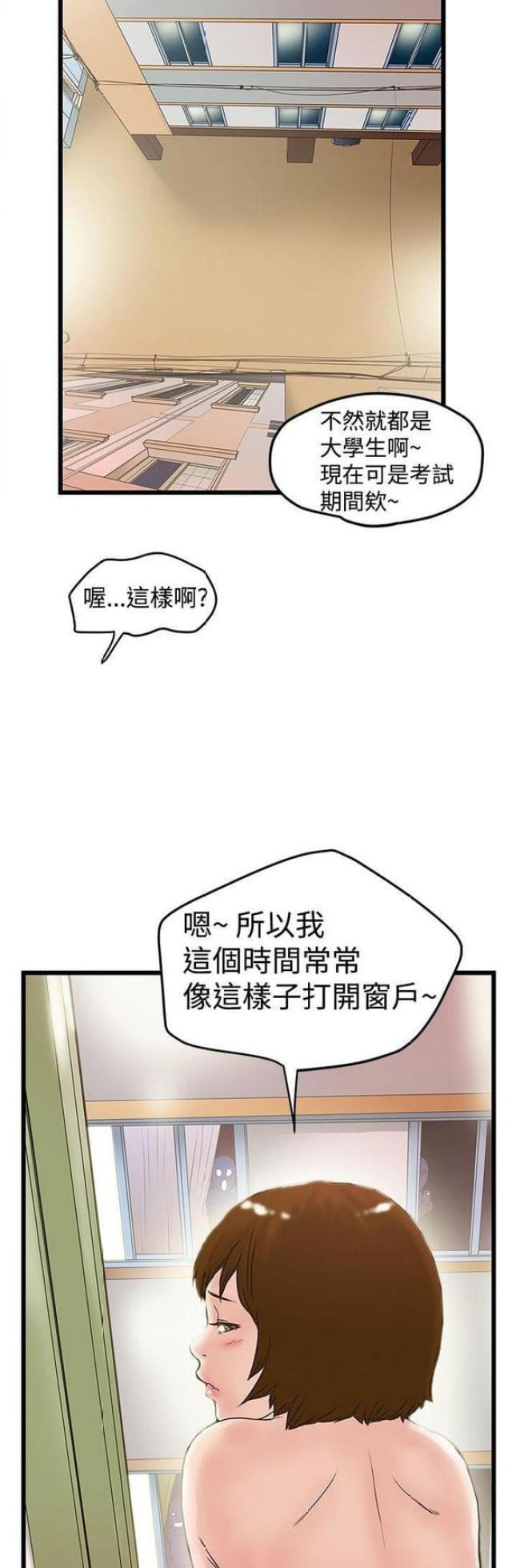 想象狂热漫画漫画,第37话2图