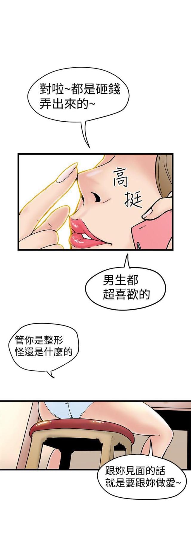 想象狂热漫画,第5话1图