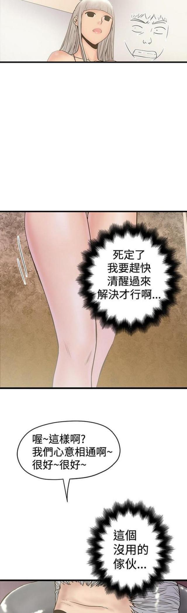 想象狂热漫画,第48话2图