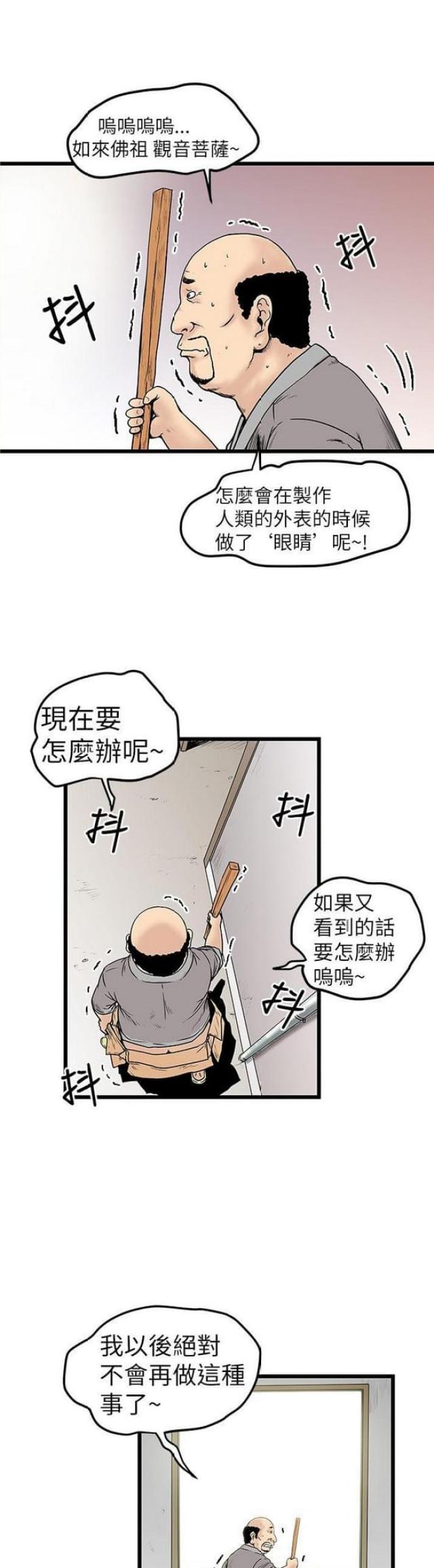 想象狂热漫画漫画,第19话2图