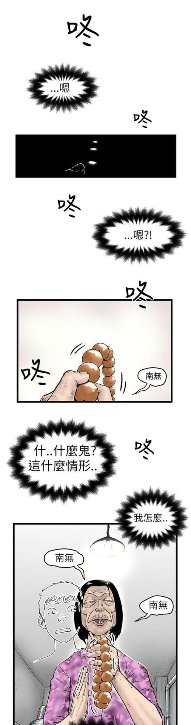 想象狂热漫画,第13话1图