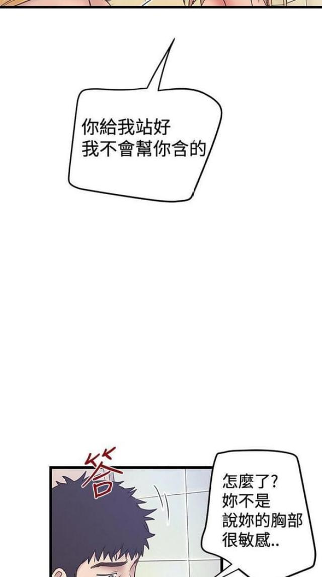 想象狂热漫画,第72话1图