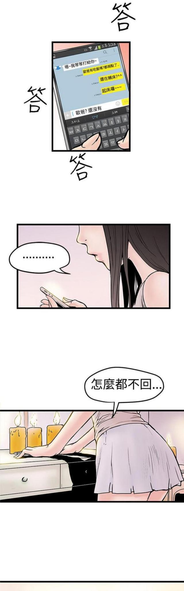 想象狂热漫画,第7话1图