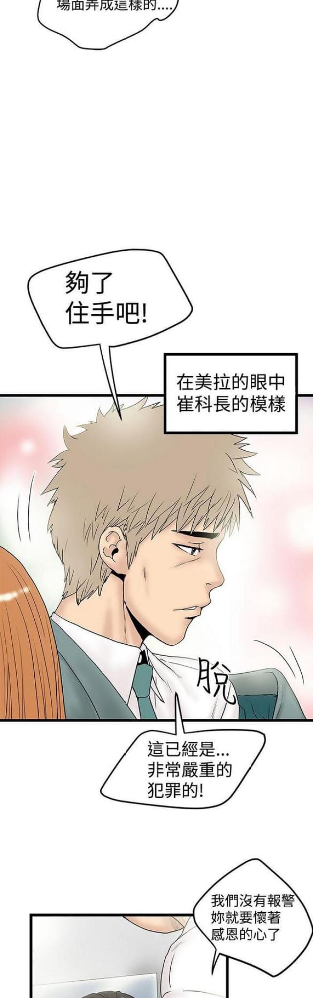 想象狂热漫画漫画,第32话1图