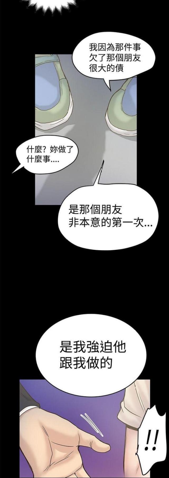 想象狂热漫画,第34话2图