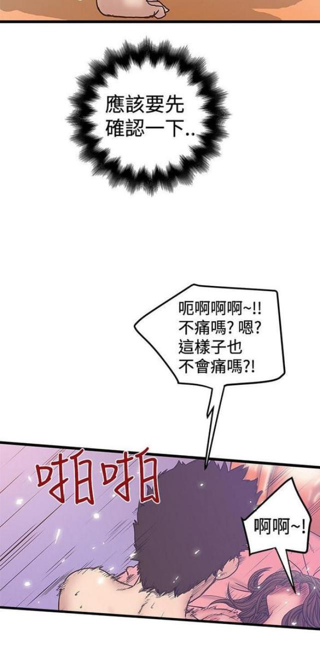 幻想狂热漫画,第68话2图