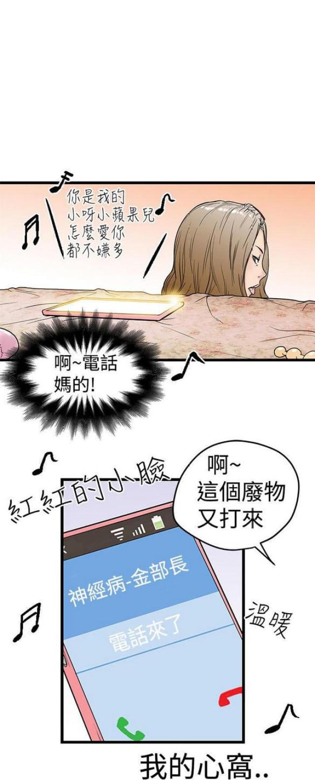 想象狂热漫画漫画,第6话1图