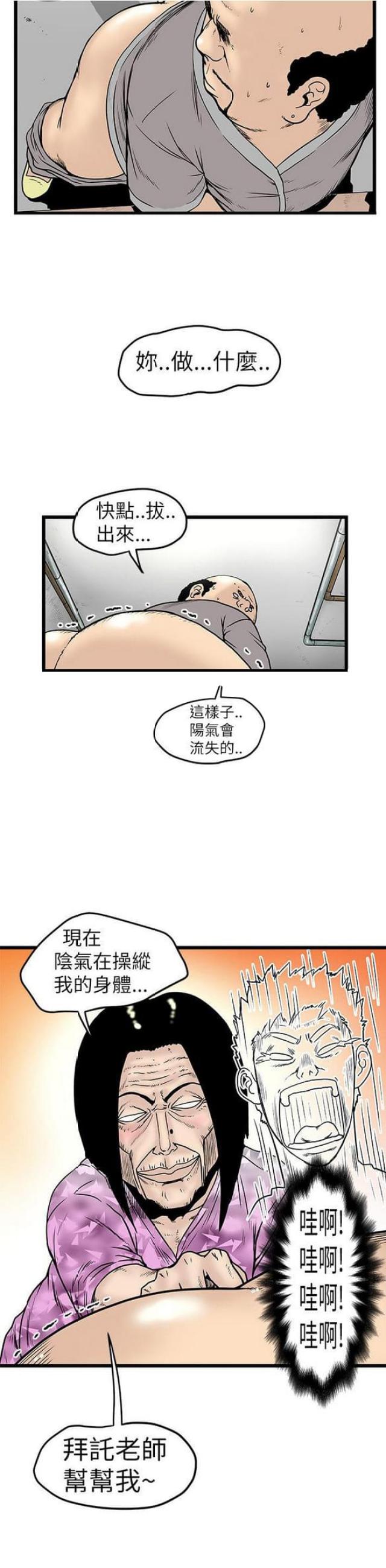 幻想狂热漫画,第14话1图