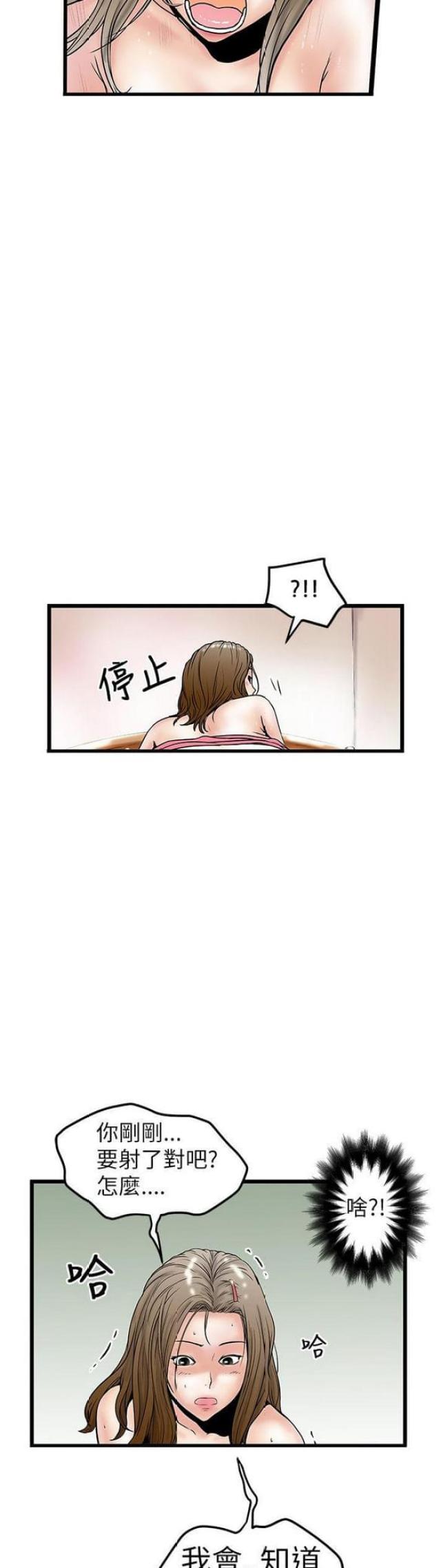 想象狂热漫画,第20话1图