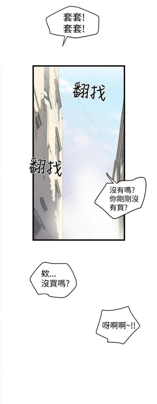 想象狂热漫画漫画,第36话2图