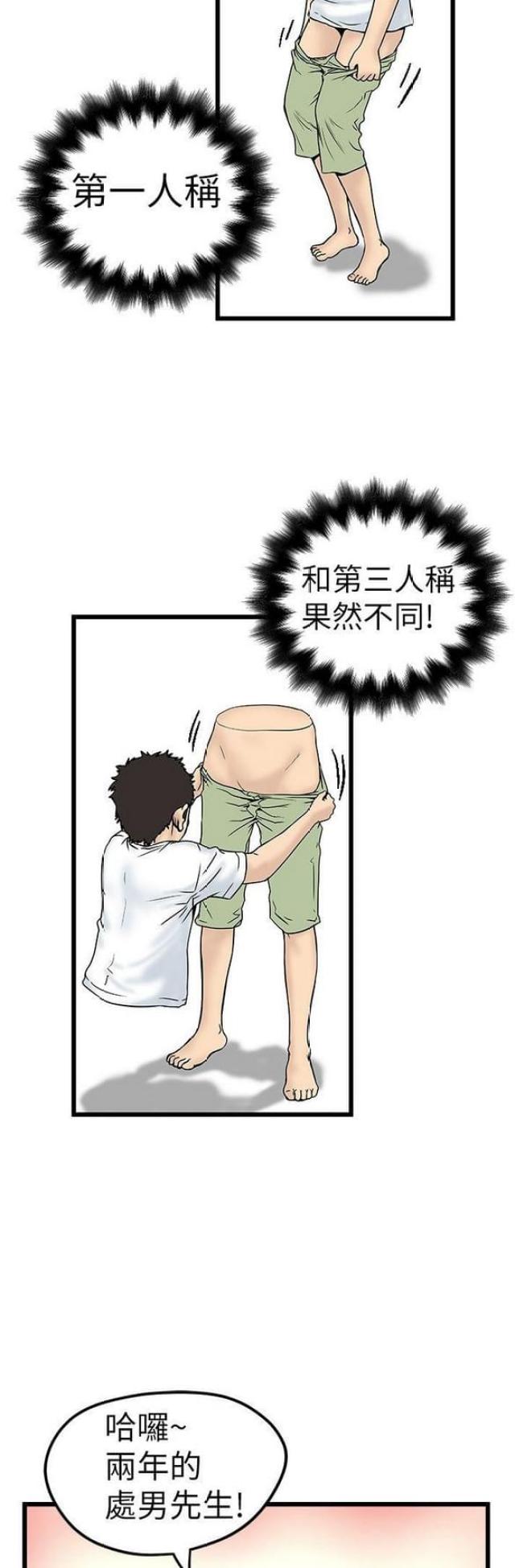 想象狂热漫画漫画,第17话1图