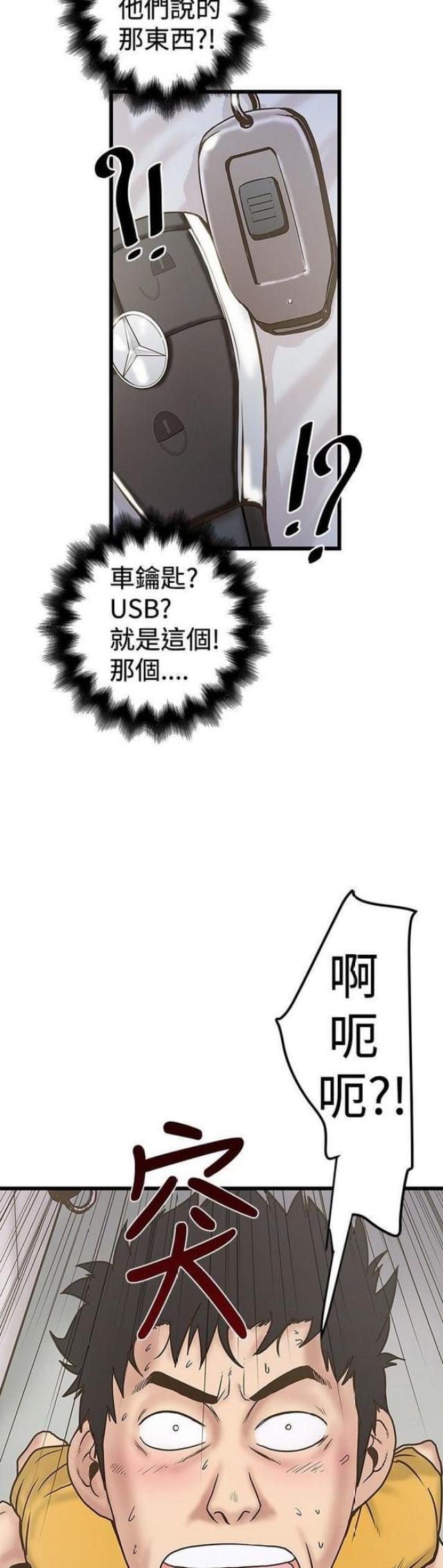 想象狂热漫画漫画,第50话1图