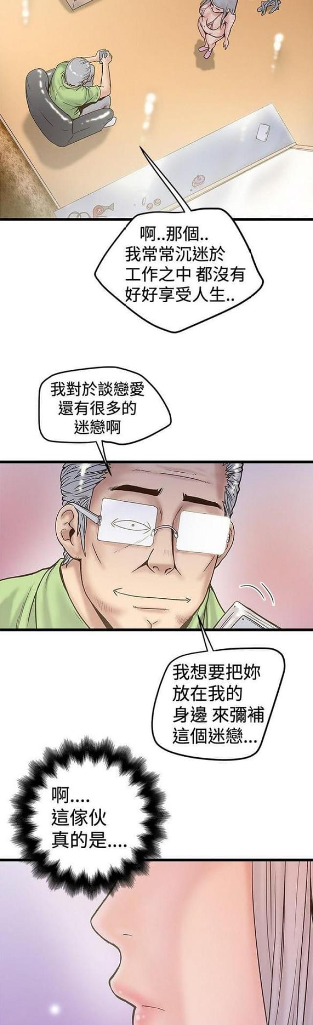 想象狂热漫画,第48话2图