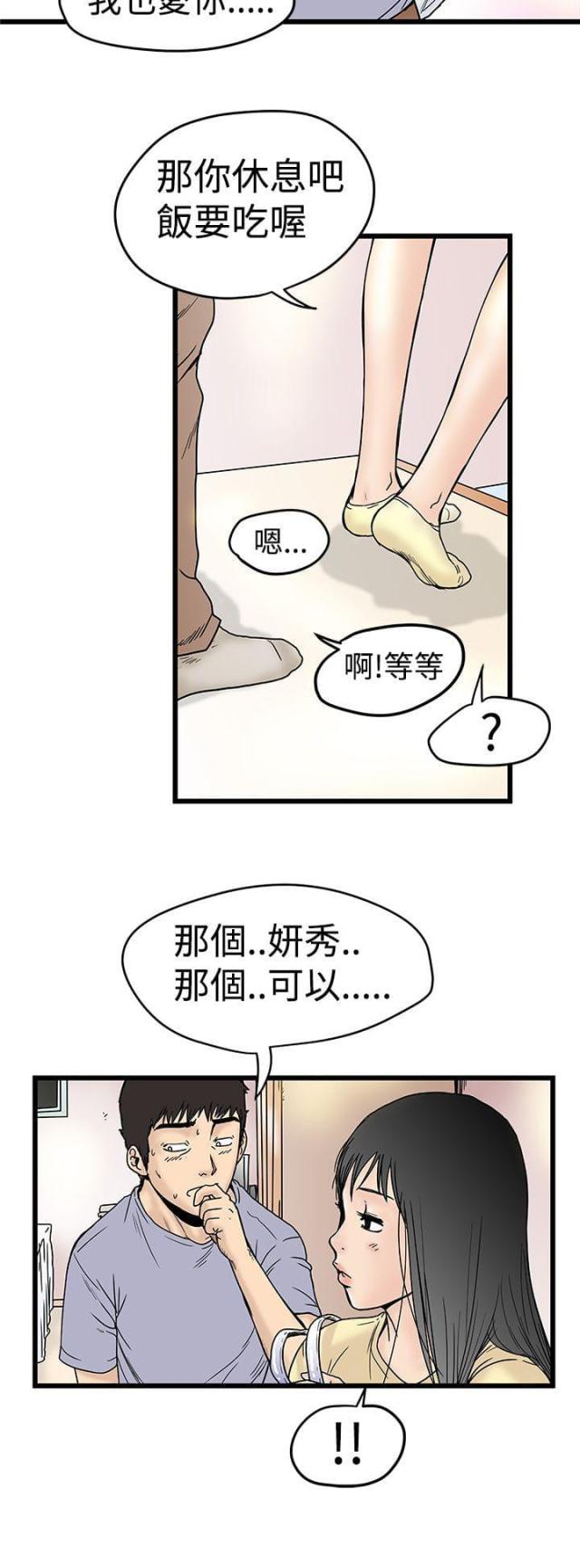 想象框漫画,第4话2图