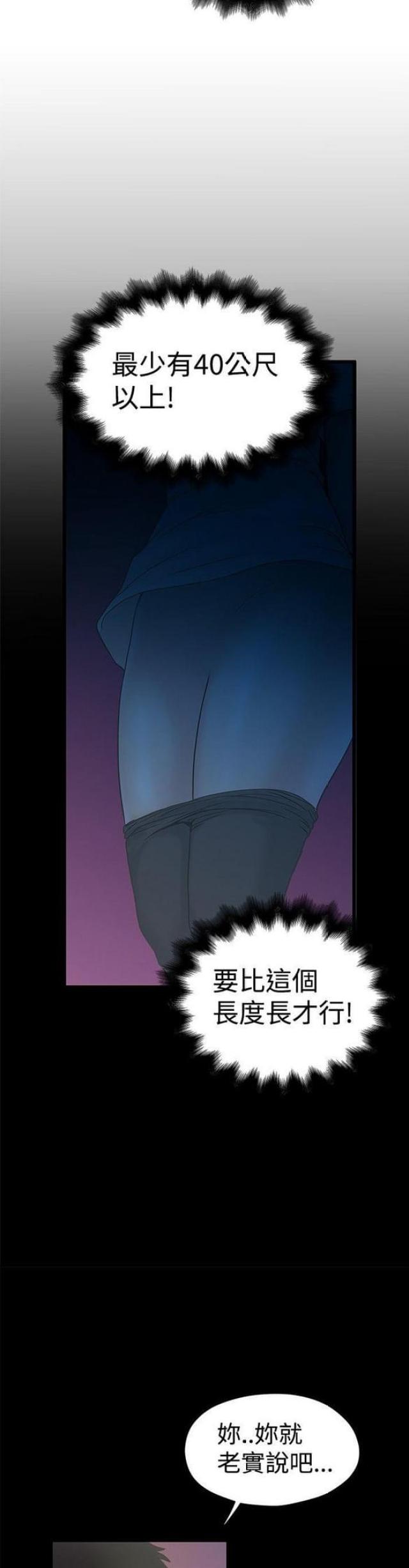 想象狂热漫画漫画,第35话1图