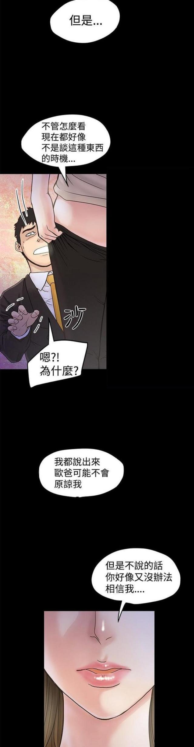 想象狂热漫画漫画,第35话2图