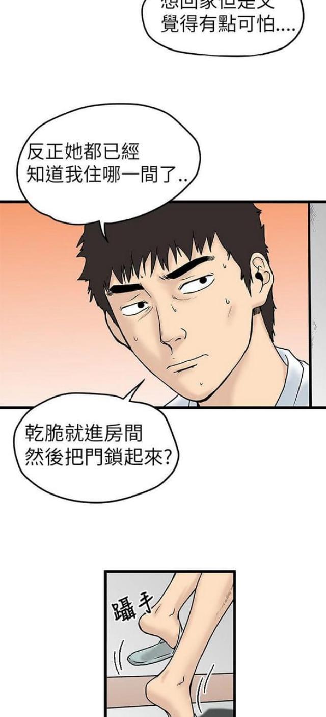 想象狂热漫画,第15话2图