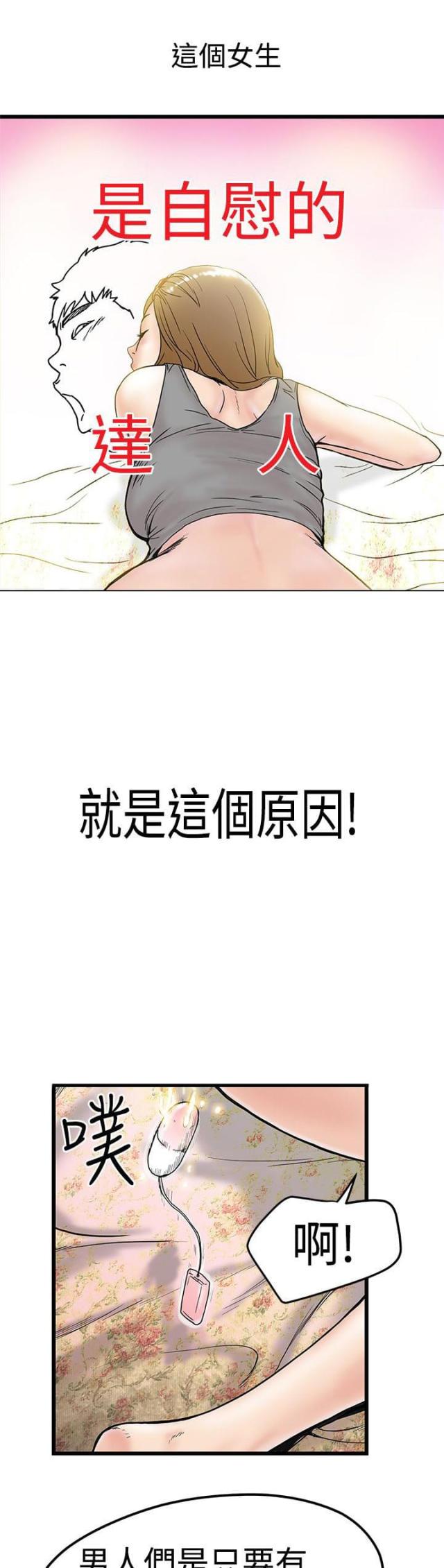 狂热怎么理解漫画,第5话1图