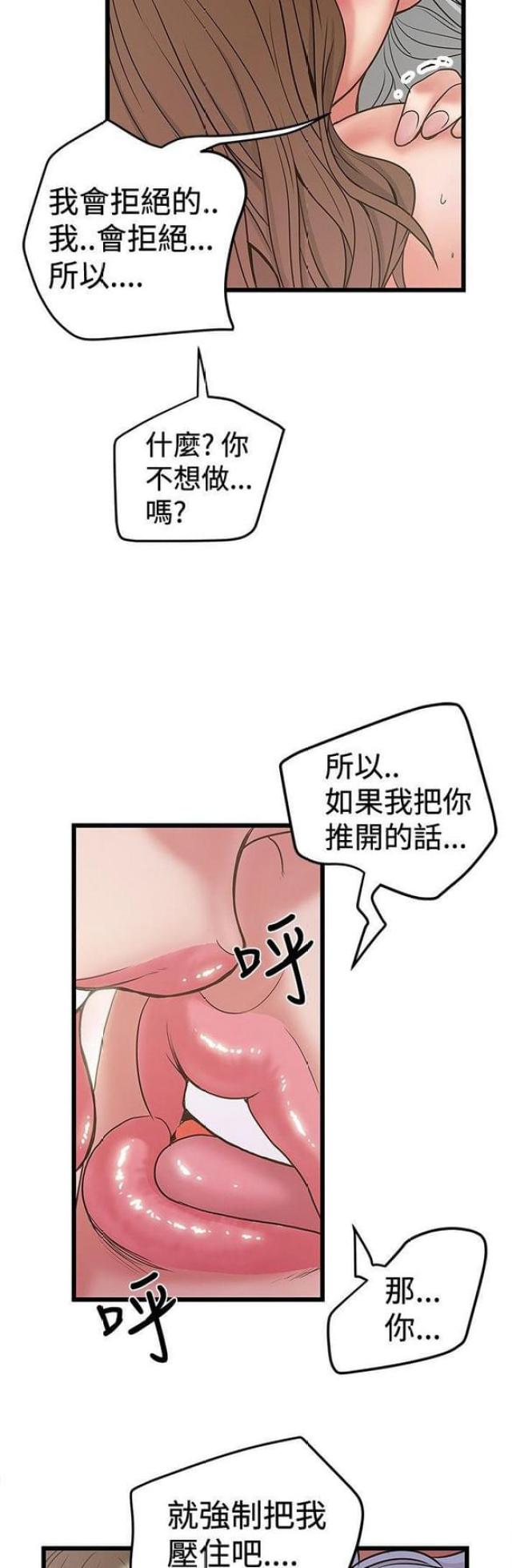 想象狂热漫画,第63话2图