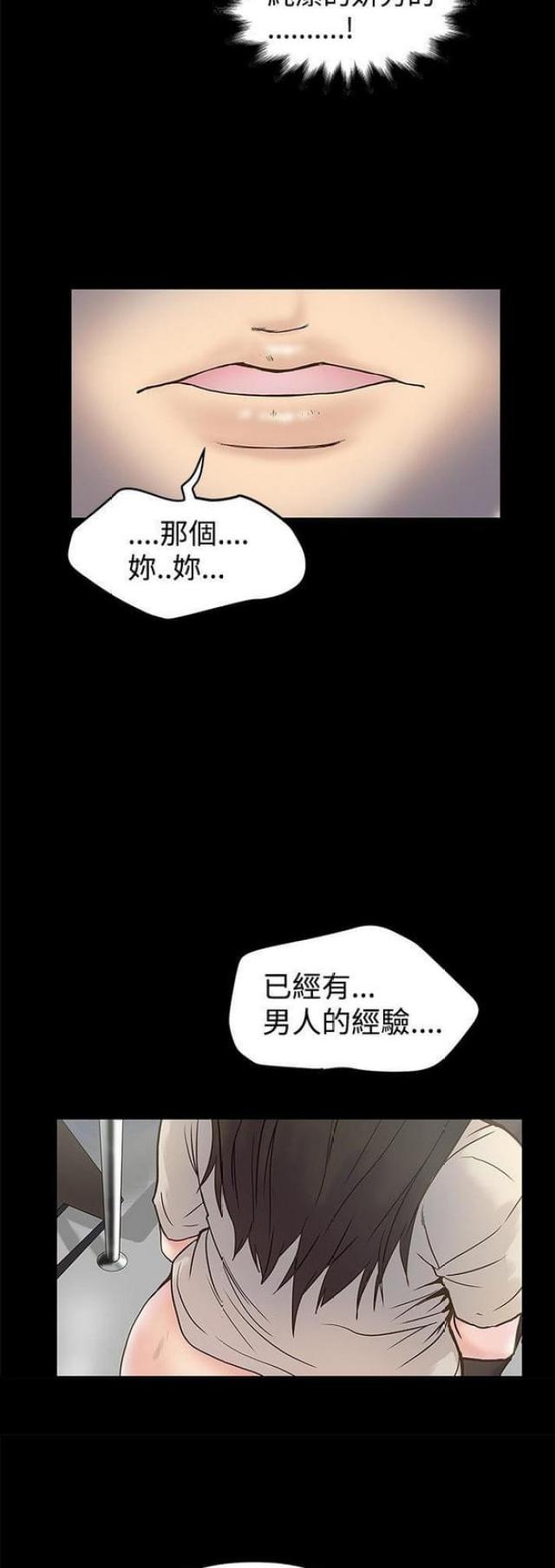 想象狂热漫画,第34话2图